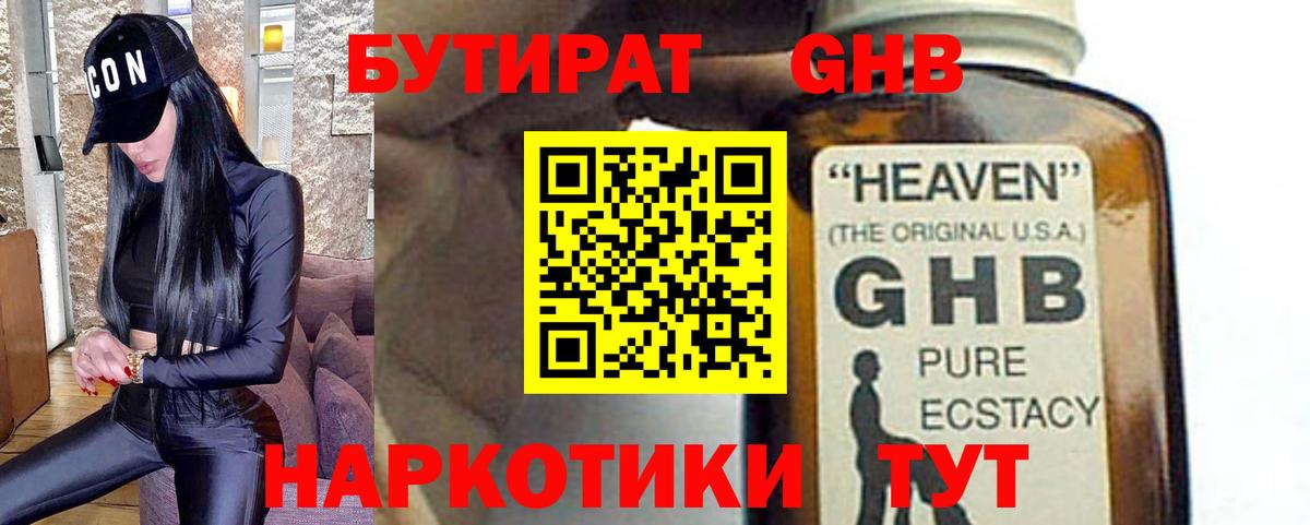 БУТИРАТ вода Кизилюрт