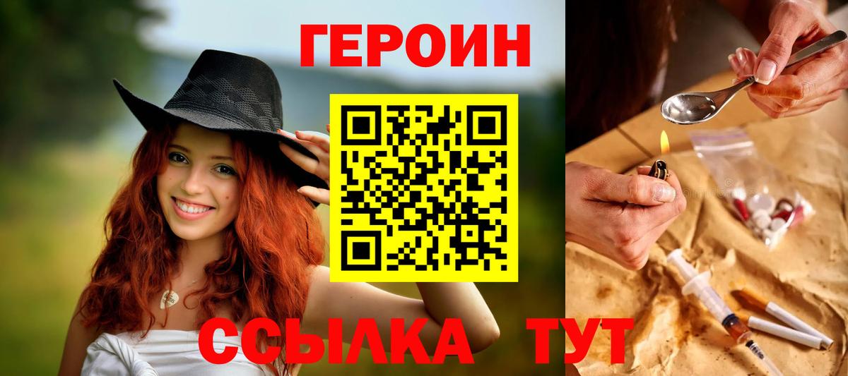 Героин хмурый  Героин  Кизилюрт  Вход с VPN 