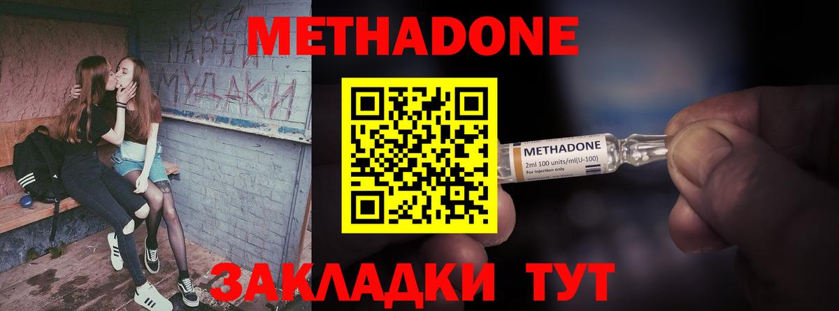Метадон кристалл Кизилюрт